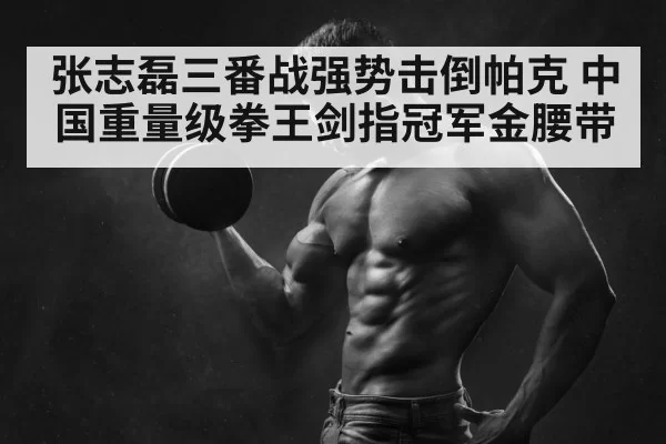 weightlifting champion