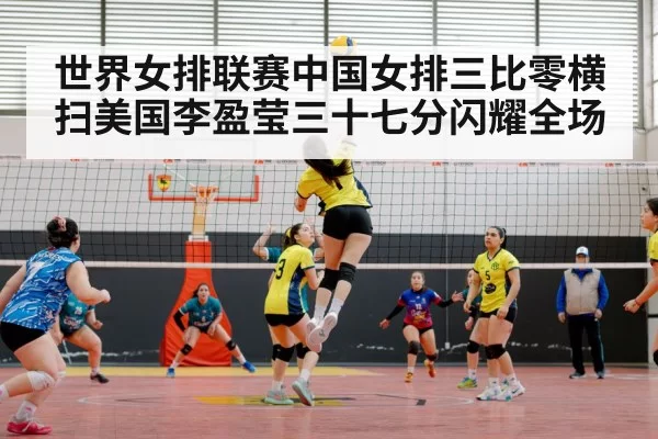 Chinese women's volleyball team