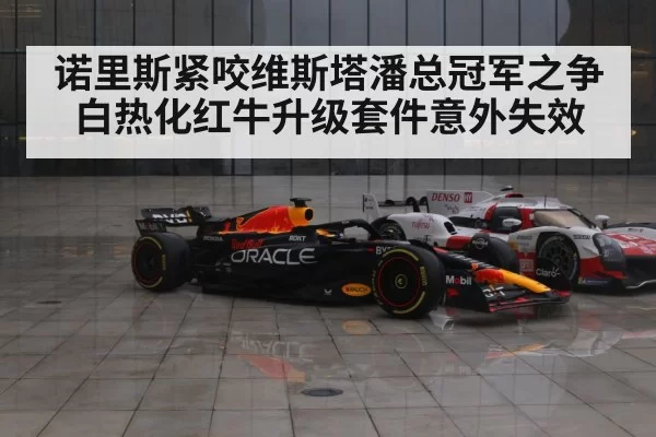 Red Bull F1 car