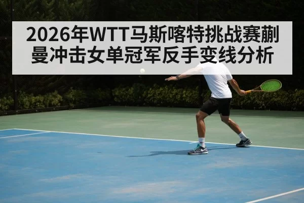 table tennis backhand